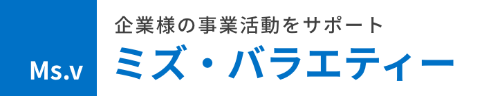 物流倉庫｜検品・包装・梱包・発送