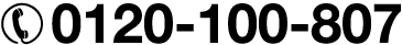 TEL:0120-100-807